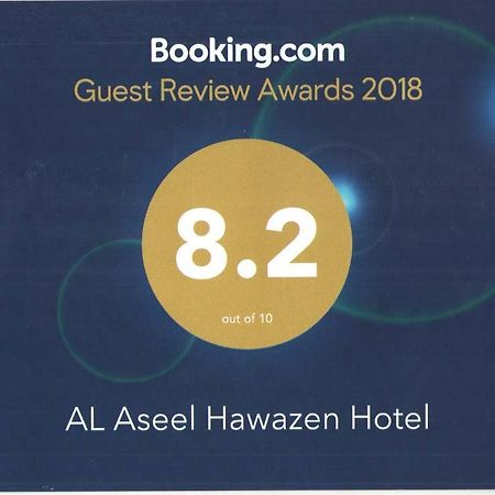 מכה Al Aseel Hawazen Hotel מראה חיצוני תמונה