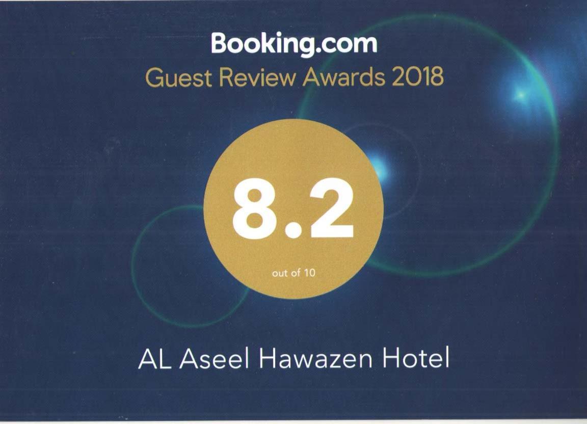 מכה Al Aseel Hawazen Hotel מראה חיצוני תמונה